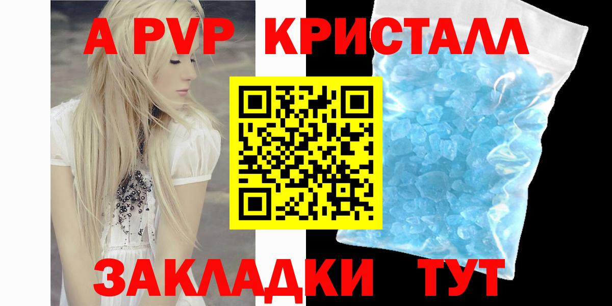 A PVP Соль Ярославль