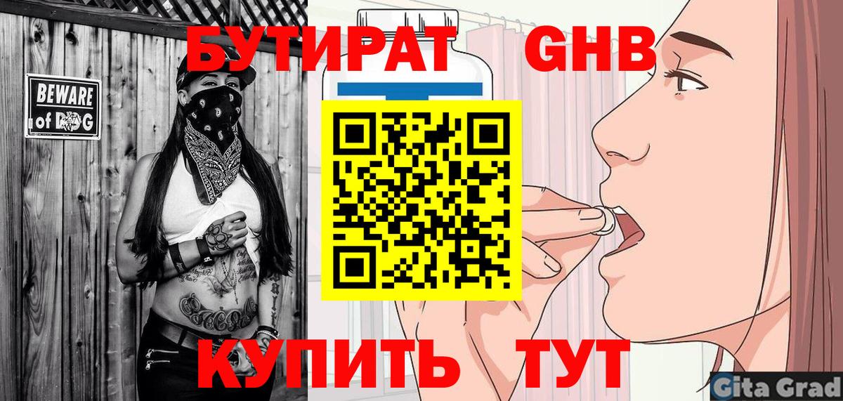 Бутират BDO 33%  Вход с VPN  Ярославль 