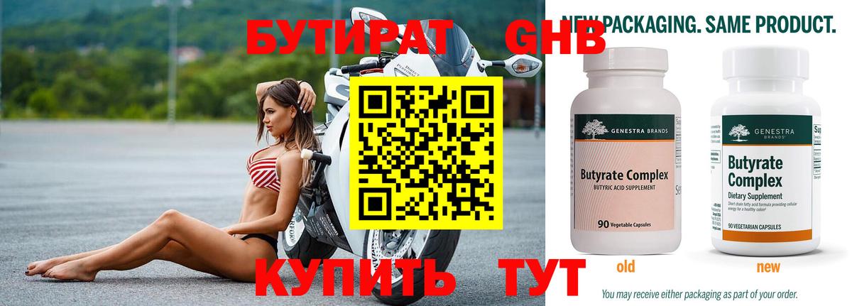 БУТИРАТ 1.4BDO Ярославль