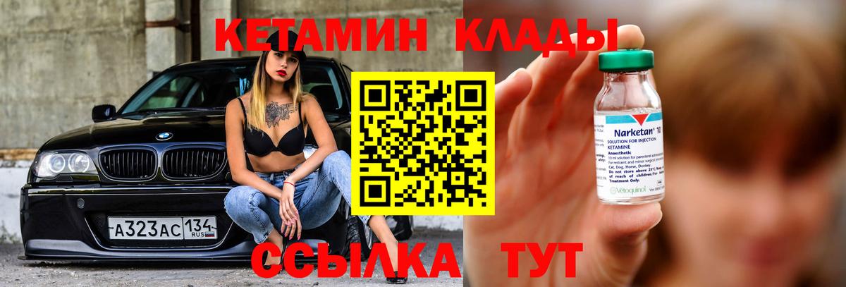 Кетамин VHQ  Вход с VPN  Ярославль 