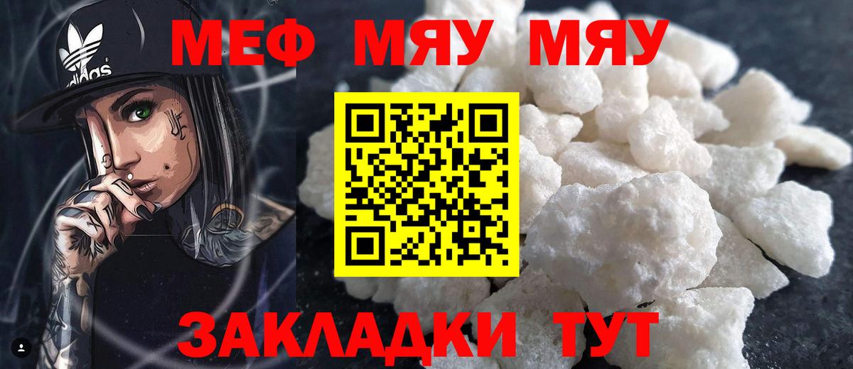 Мефедрон мяу мяу  МЕФ  Ярославль  Вход с VPN  Мефедрон мяу мяу 